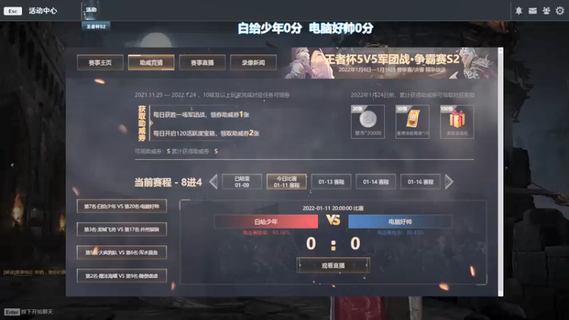 【2022-01-11 19点场】逗逗逗QvQ：王者争霸赛S2 7队VS20队