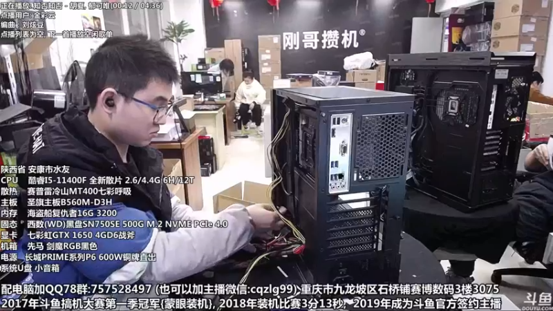 【2022-01-13 14点场】重庆刚哥金牌装机店：重庆刚哥 配电脑 春节开始啦
