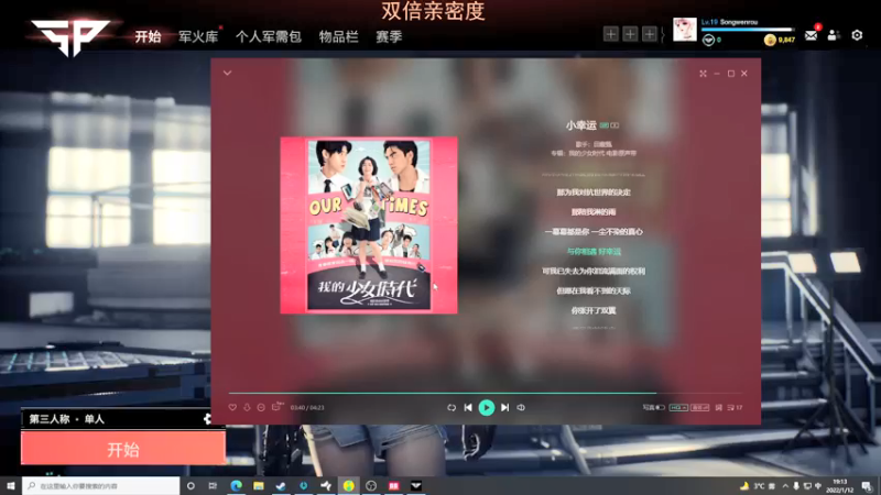 【2022-01-12 19点场】宋温柔爱吃鸡：宋温柔：门没锁 自己进来