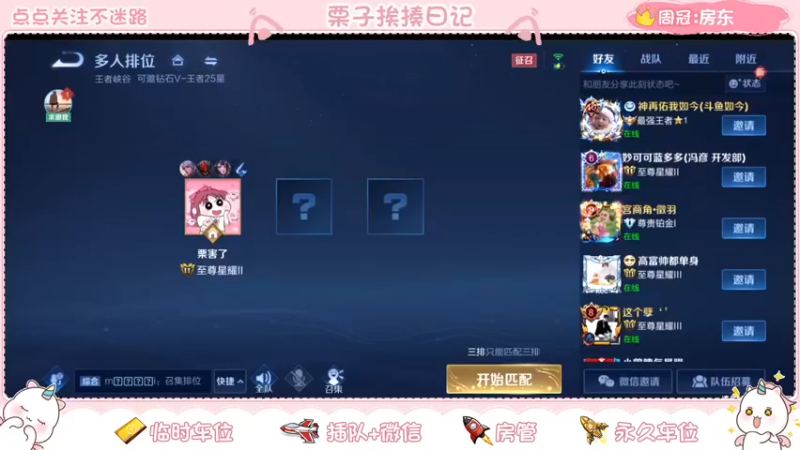 【2022-01-13 20点场】栗子说：新赛季！冲起来！