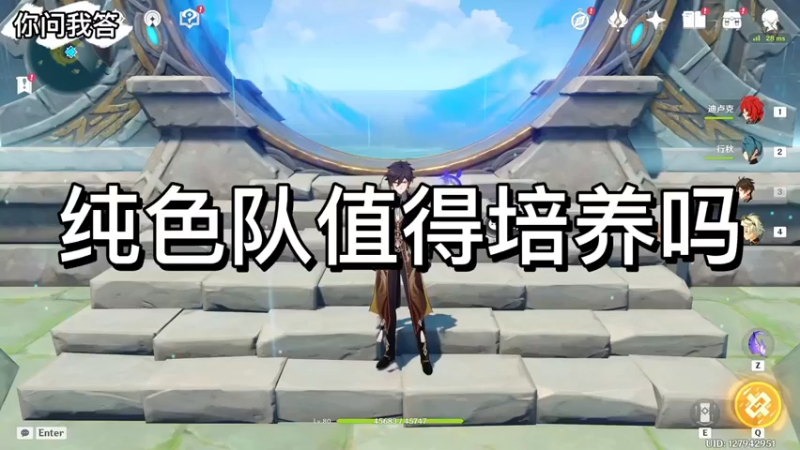 【原神】你问我答-纯色队值得培养吗