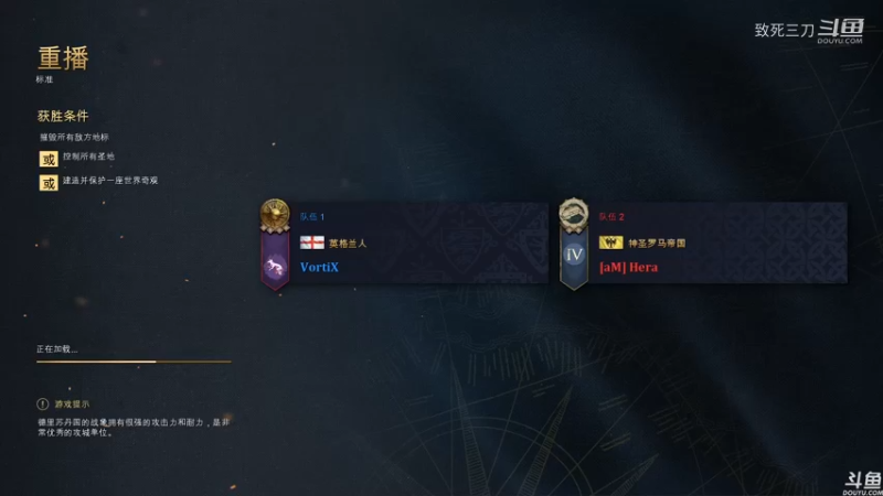 帝国4冬季杯3 hrea 罗马 VS VortiX 英国.mkv