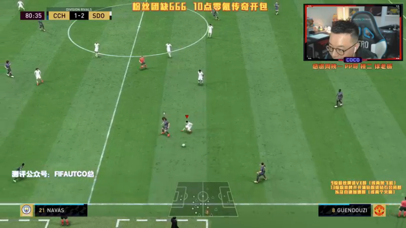 【2022-01-12 00点场】COCO花式FIFA：传奇碎片刷起来哈！