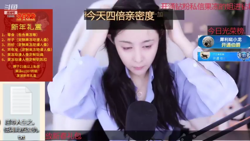 【2022-01-13 16点场】果冻cc007：今天四倍亲密度