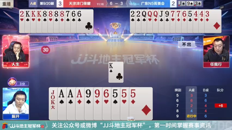 【2022-01-13 08点场】JJ斗地主官方：冠军之夜重播