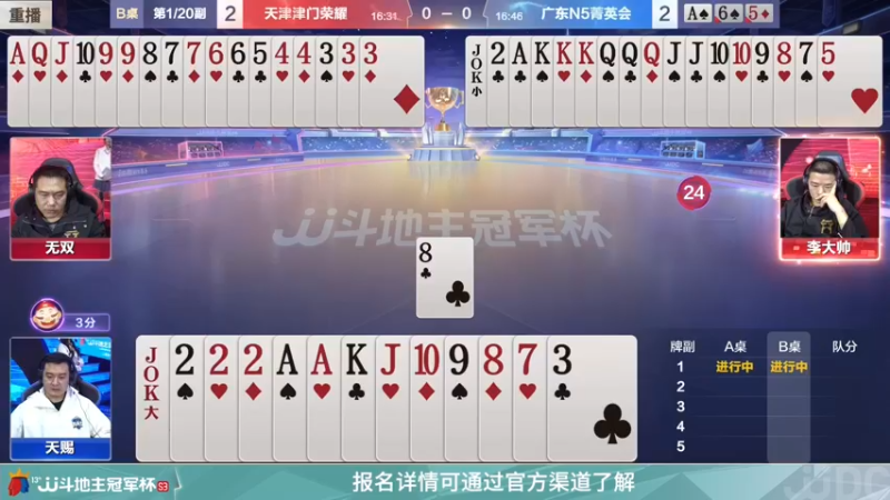 【2022-01-13 00点场】JJ斗地主官方：冠军之夜重播