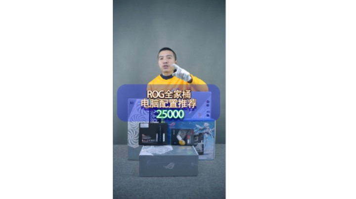 送ROG耳机，这也不是yanxi，也不是实zhan，白色ROG全家桶（12900KF+Z690-A+3080白）