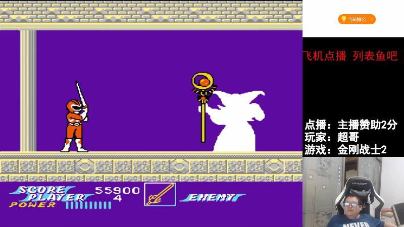 我在斗鱼看FC老弊直播怀旧游戏