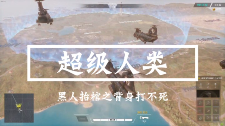 超级人类：黑人抬棺之背身打不死