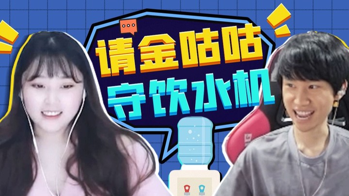 【酥酥】你队友韩服第一！你金咕咕去守饮水机！