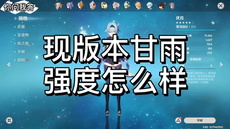【原神】你问我答-现版本甘雨强度怎么样
