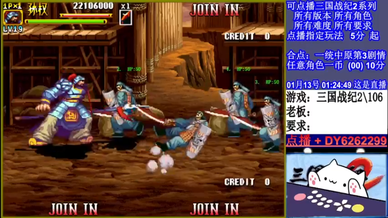【2022-01-13 01点场】黑岩礁的直播间：三国战纪2全版本，全能