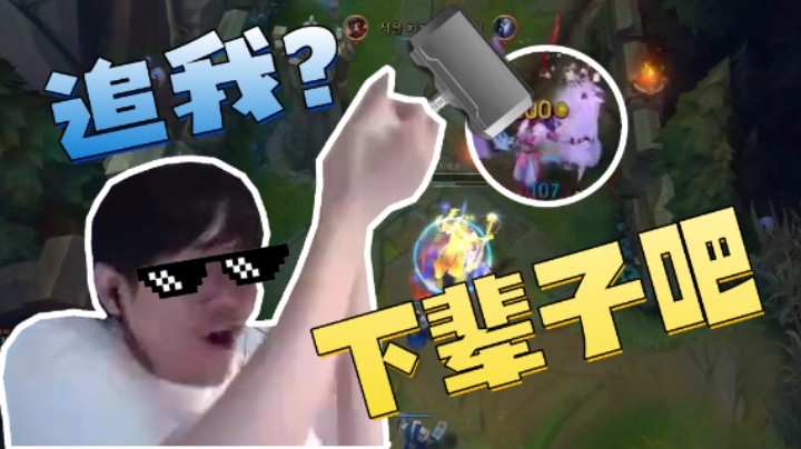 极限拉扯之阿西八秘术，金贡：就你还想追我，下辈子吧