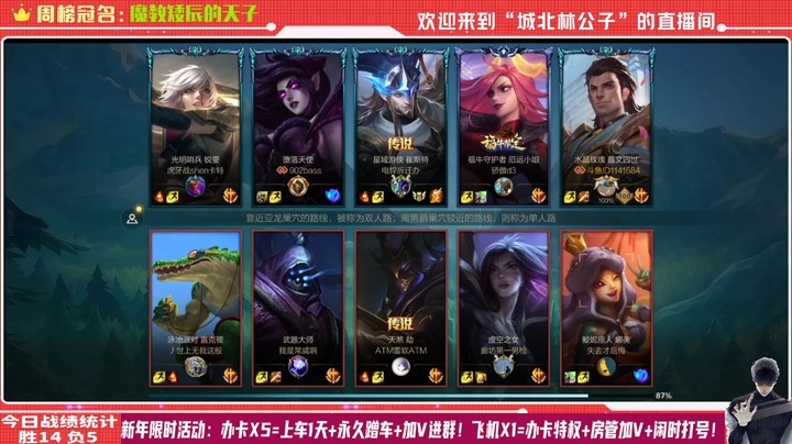 【LOL手游】国服职业皇子绝活哥（城北林公子）的上分攻略（0215）