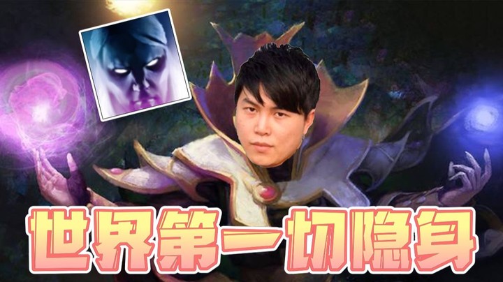 世界第一切隐身 完整版