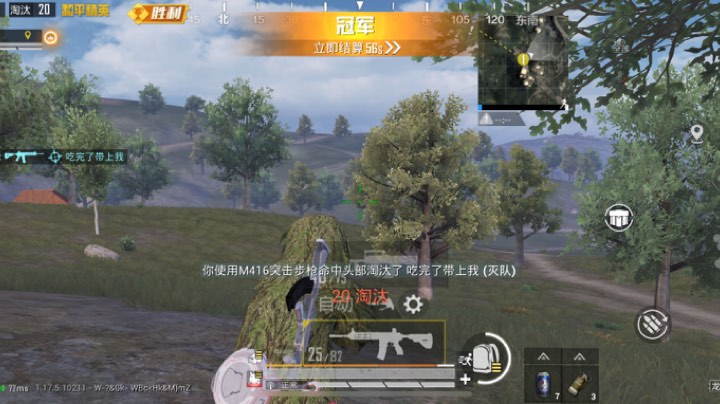 1V4 20杀吃鸡