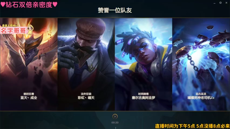 【2022-01-12 21点场】果小果是个弟弟：果小果：钻石双倍亲密度~