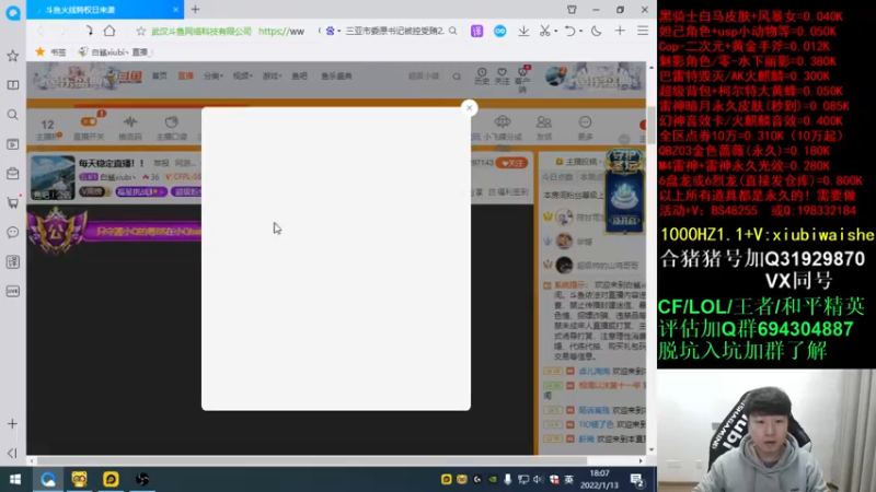 【2022-01-13 18点场】白鲨xiubi丶：每天稳定直播！！
