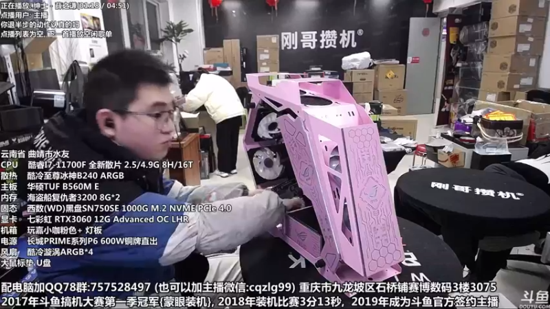 【2022-01-13 18点场】重庆刚哥金牌装机店：重庆刚哥 配电脑 春节开始啦