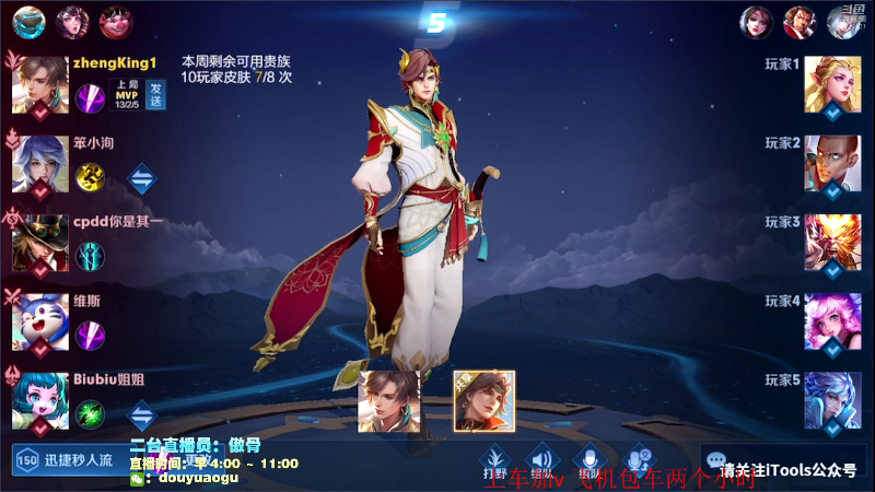 我在斗鱼看不可一世杀手直播王者荣耀