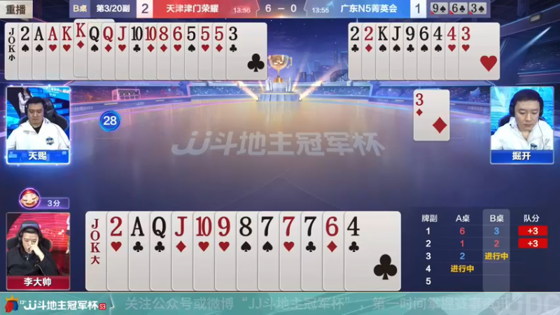 【2022-01-13 06点场】JJ斗地主官方：冠军之夜重播