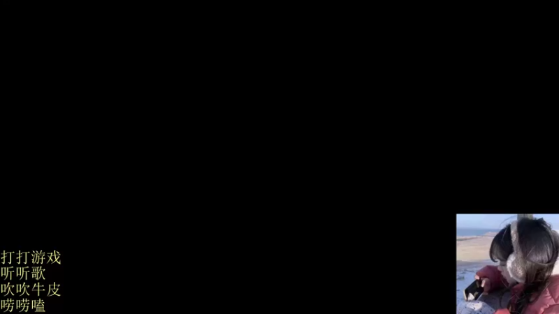 【2022-01-13 00点场】图妹半生：喧闹任其喧闹，自由我自为之