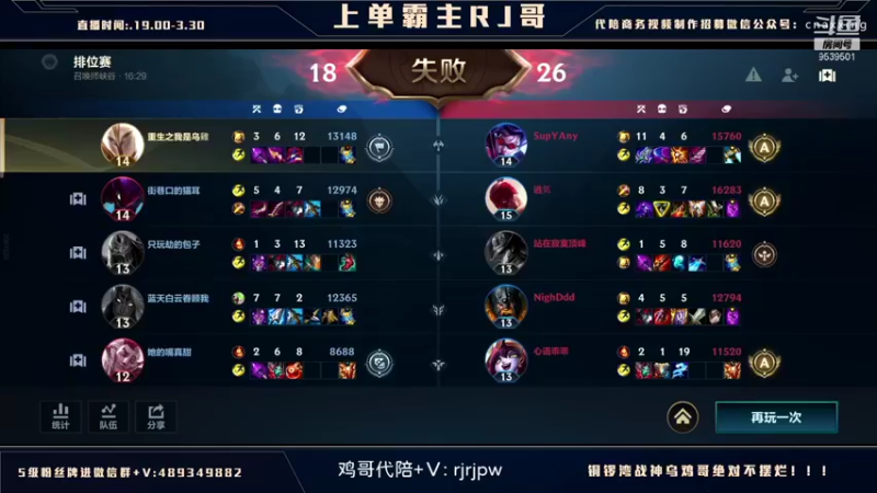 【2022-01-12 01点场】心星丶RJ：单排上单打破补分系统