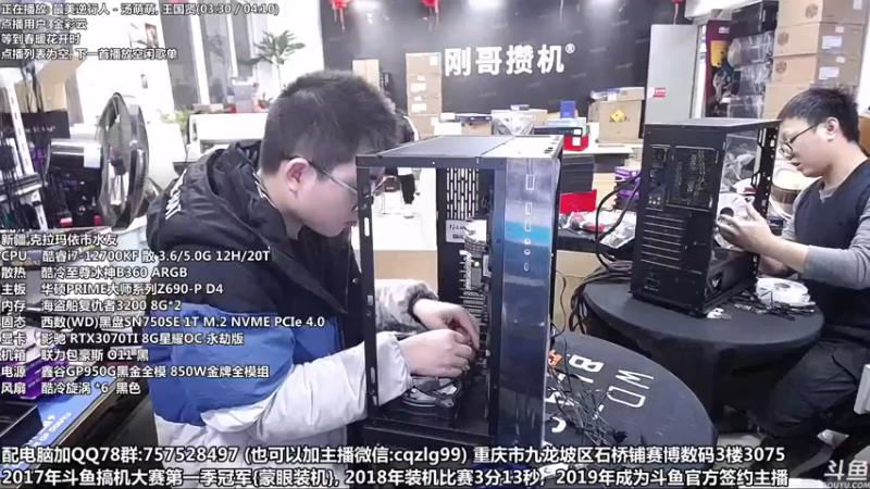 【2022-01-12 17点场】重庆刚哥金牌装机店：重庆刚哥 配电脑 春节开始啦