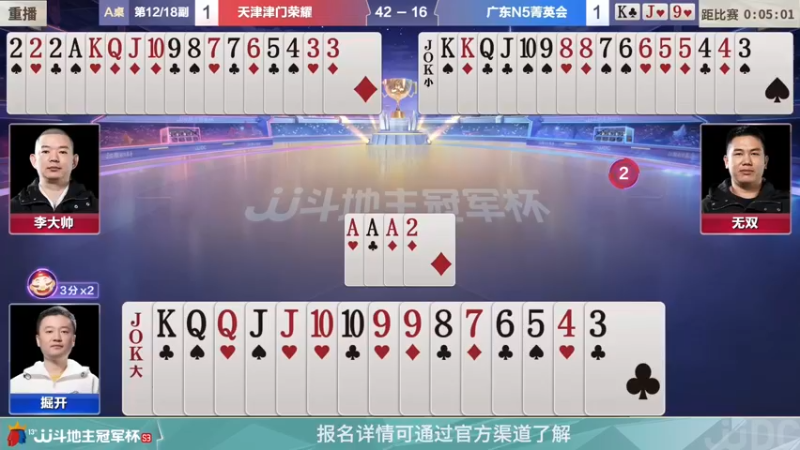 【2022-01-12 22点场】JJ斗地主官方：冠军之夜重播