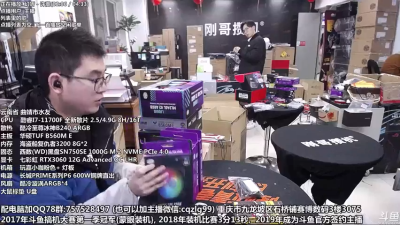 【2022-01-13 16点场】重庆刚哥金牌装机店：重庆刚哥 配电脑 春节开始啦
