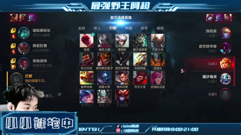 【2022-01-13 14点场】阿超cc丶：⭐阿超：野王思路教学中
