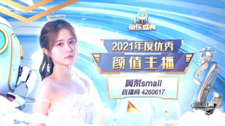 2021鱼乐盛典-阿梨small