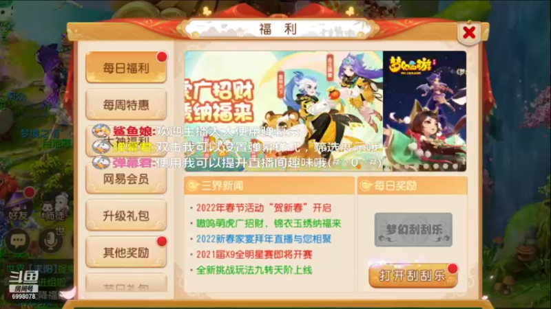 【2022-01-14 06点场】贺俊259：梦幻手游1月新区：超级神虎