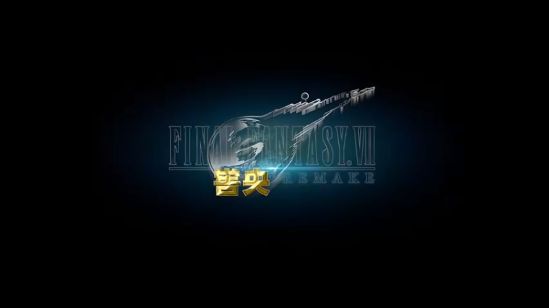 K.Y 《FF7最终幻想7重制版》 初见实况 第十一期