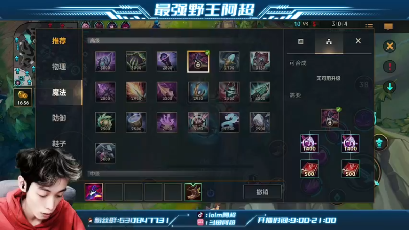 【2022-01-14 15点场】阿超cc丶：⭐阿超：野王思路教学中