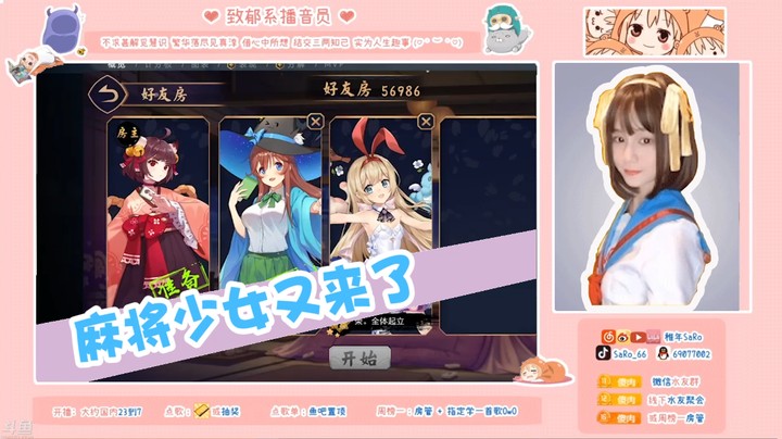 麻将少女又来了