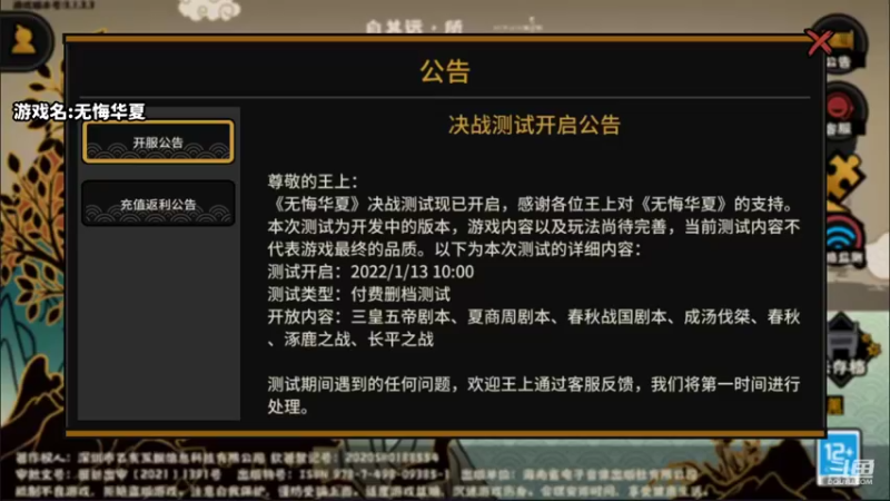【2022-01-14 13点场】滨滨小盆友：【无悔华夏】决战测试冲冲冲