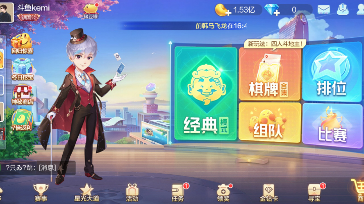 欢乐斗地主