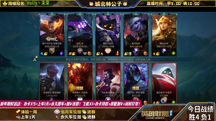 【LOL手游】国服职业皇子绝活哥（城北林公子）的上分攻略（0218）