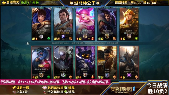 【LOL手游】国服职业皇子绝活哥（城北林公子）的上分攻略（0220）