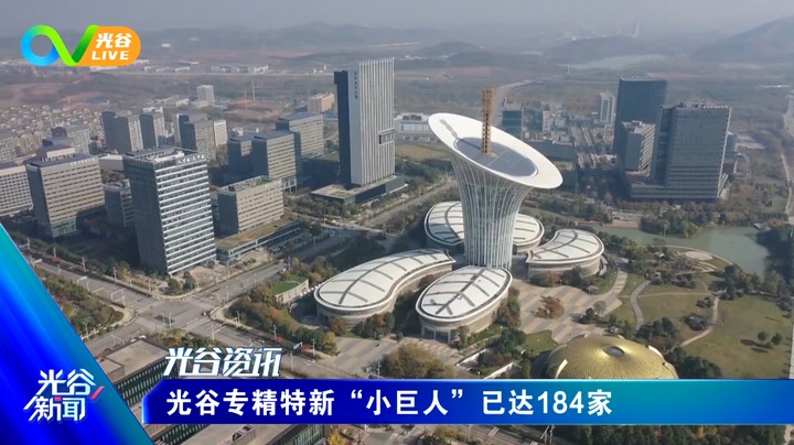 20220114光谷新闻周五版