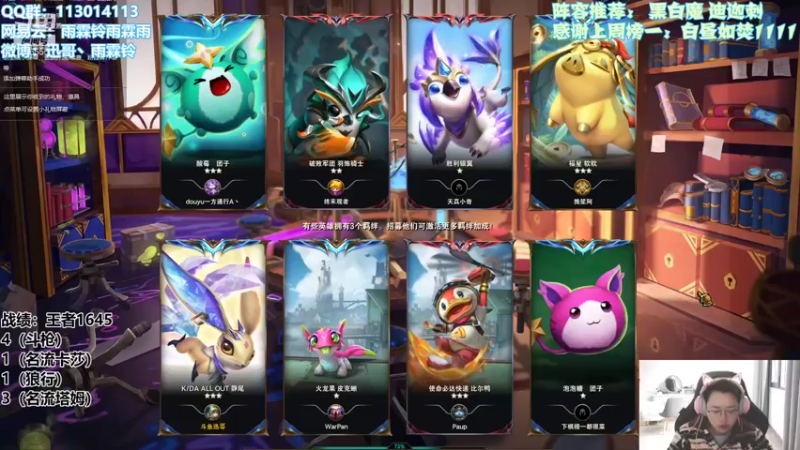 【2022-01-14 09点场】迅哥丶雨霖铃：王者局全阵容教学！