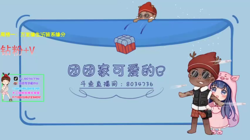 【2022-01-13 14点场】团团家可爱的B：新头像好看嘛？day:57