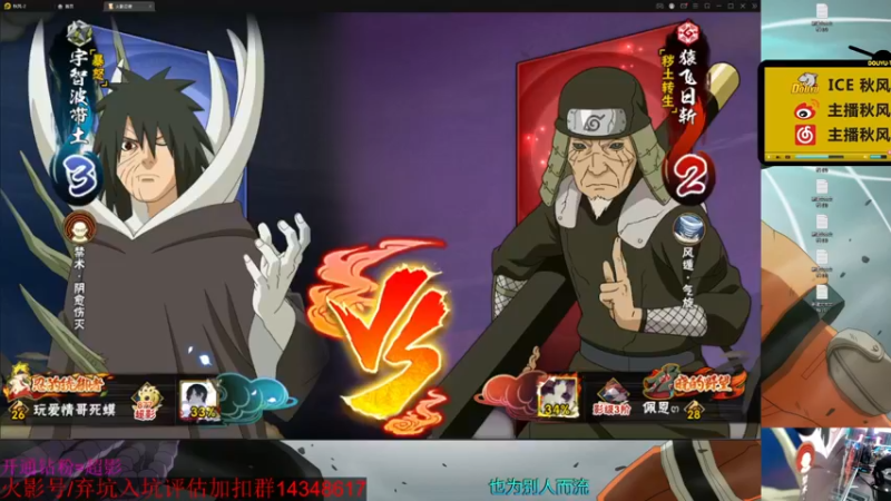 【2022-01-14 20点场】ice秋风：秽土鼬专场，周五晚上好