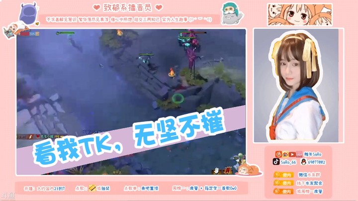 看我TK，无坚不摧