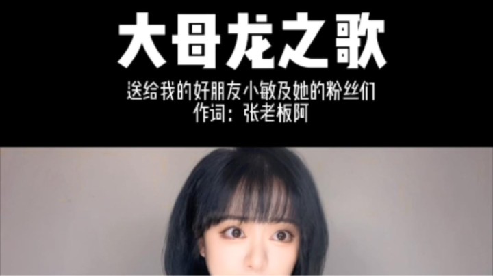 为表达我的“感激”之情，竟写出这首歌？