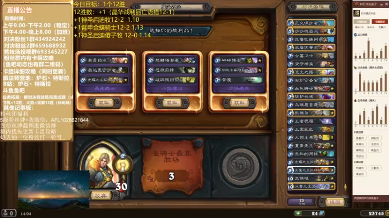 【2022-01-14 14点场】炉石丶特斯拉：对决：每天一个12胜！