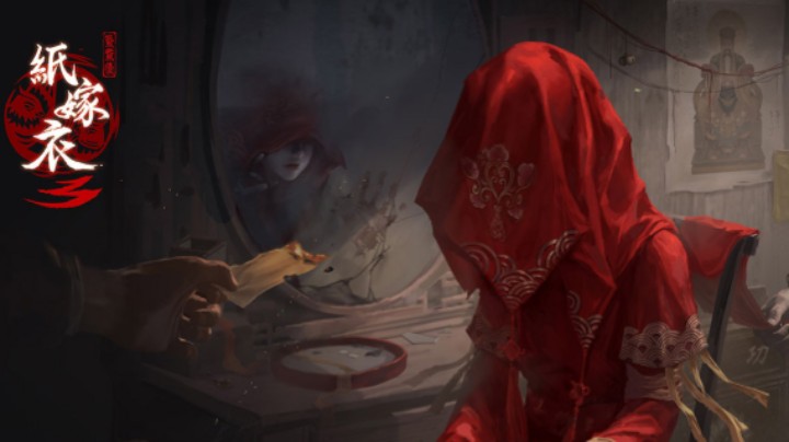 纸嫁衣3：鸳鸯债：第二章  迷途