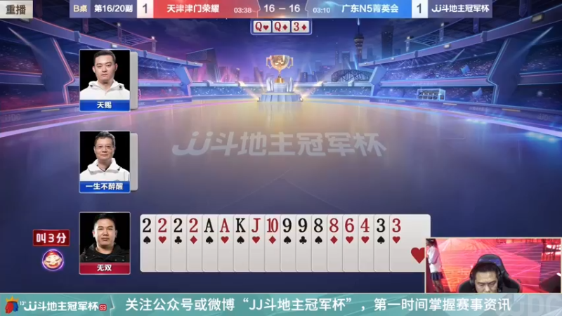 【2022-01-14 02点场】JJ斗地主官方：S3冠军杯四强重播