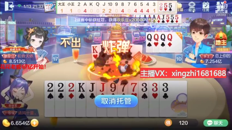 【2022-01-13 21点场】灬幸之斗地主灬：喜迎2022年！希望老板们新年顺利发大财